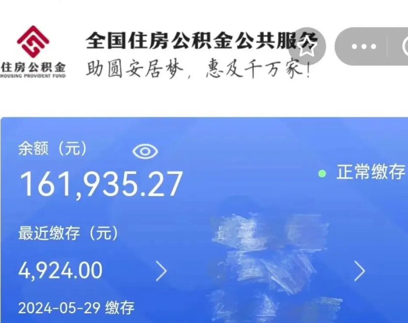 沧州离职公积金（离职公积金怎么处理）
