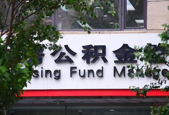 沧州离职公积金（离职公积金怎么处理）